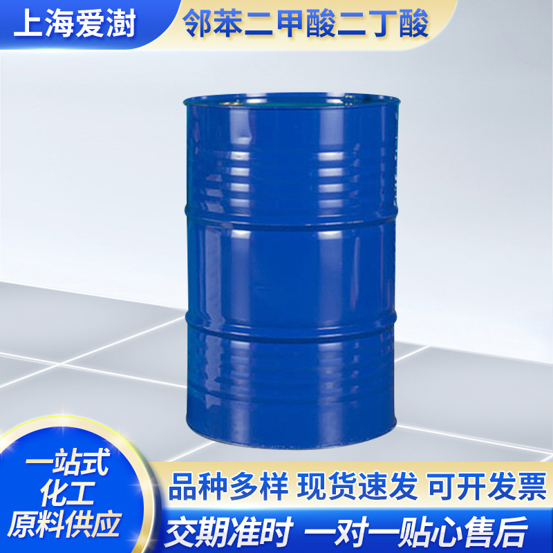 供应 邻苯二甲酸二丁酸工业级橡胶增塑剂 99.9% 邻苯二甲酸二丁酸