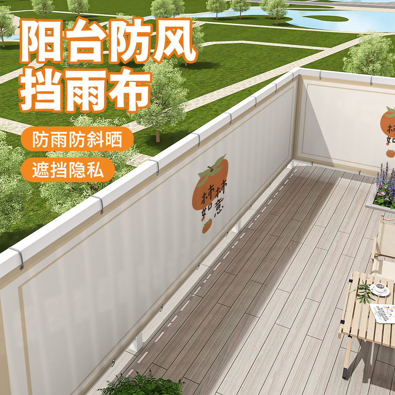 Terrace Fence Privacy Curtain Waterproof Sunshade Cloth Courtyard Stair Railing Anti-Peeping Cloth Outdoor Rain Protection Artifact