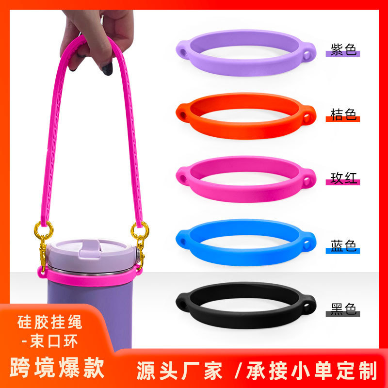Cross-Border New Silicone Water Cup Lanyard Ring Water Bottle Sling Water Cup Handle Ring Silicone Portable Rope Set Drawstring Ring