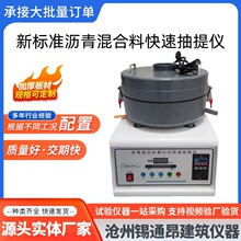 新标准沥青抽提仪沥青混合料分离机离心式快速抽提仪沥青离心机