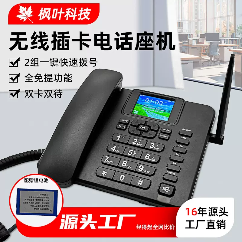 无线插卡电话机座机4G全网通可录音移动联通电信广电家用办公