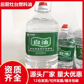 厂家批发酒店餐厅后厨宁煤白油燃料油商用餐饮店灶台燃油环保白油