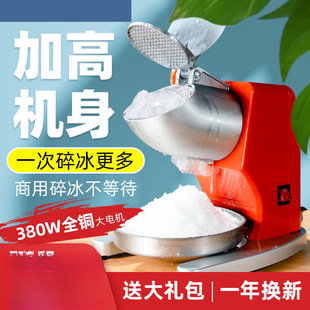 New Ice Crusher High Power Large Ice Press Electric Household Sand Ice Machine Commercial Milk Tea Shop Shaved Ice Machine Wholesale