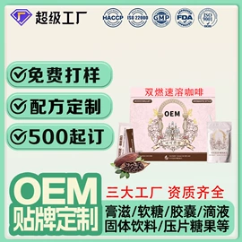 复合保健产品;速溶咖啡;代餐粉