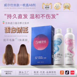 威尔仕丝肽直发膏蛋白矫正修复柔顺毛躁卷发不伤发烫发水软化膏