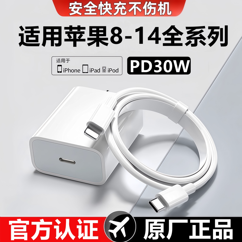 Pd30W Fast Charging Suitable for Apple 13/14 Charger Product Line Iphone12 Fast Charging Head Data Cable Original Cable