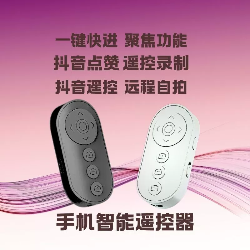 Универсальное кольцо, пульт дистанционного управления, Bluetooth