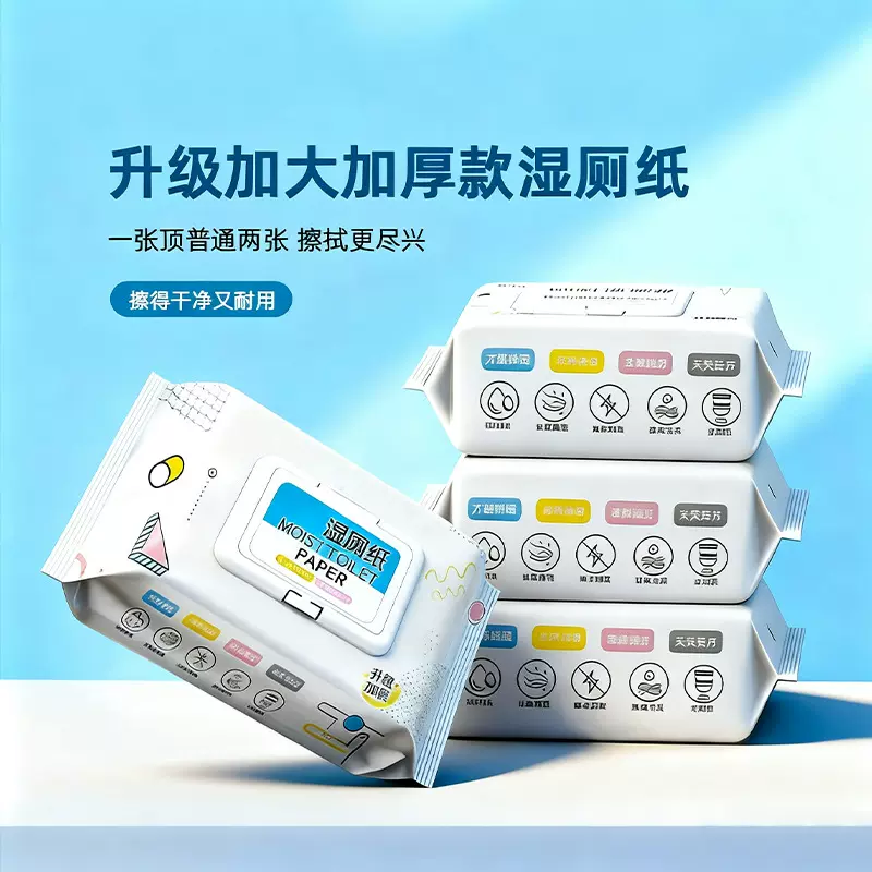 轻柔款加大加厚亲肤湿厕纸家庭装便携装擦屁股私处护理洁厕湿纸巾