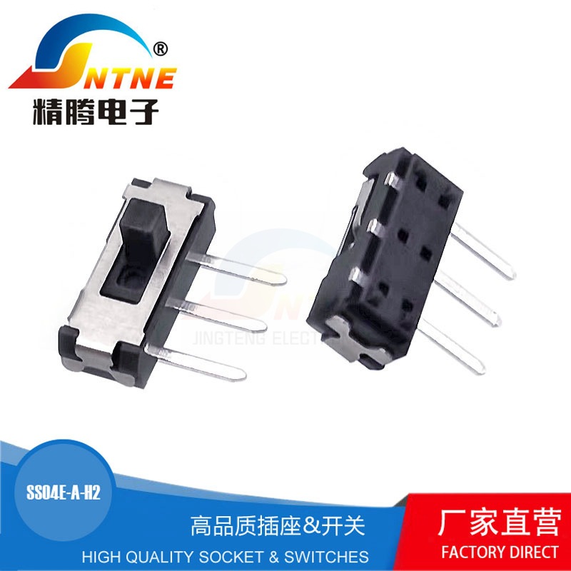 三脚卧式二档拨动开关 2段式滑动开关 SS04E-C-H2 贴片拨动开关