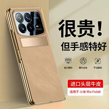 适用于小米MixFold4手机壳新款金属绒纹mixfold3折叠屏保护套支架