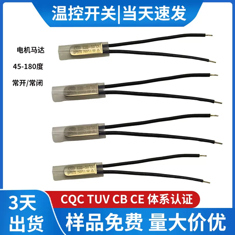 KSD9700温度开关5A 微型热保护器电热毯85°自动复位温控开关