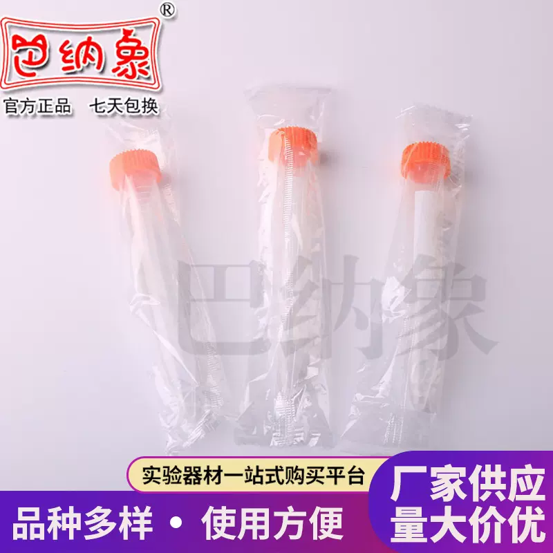 包邮灭菌独立包装尖底离心管 灭菌离心管 螺口无菌15ml离心管
