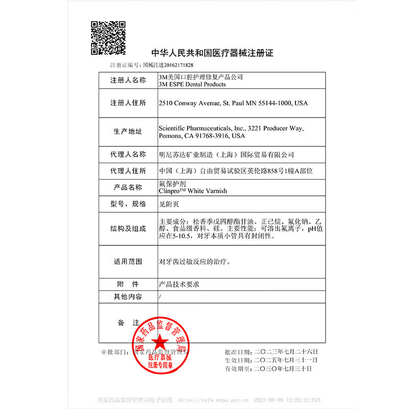 牙齿涂氟剂儿童3M氟保护漆剂牙科适乐氟口腔防蛀防龋涂氟保护漆剂|undefined
