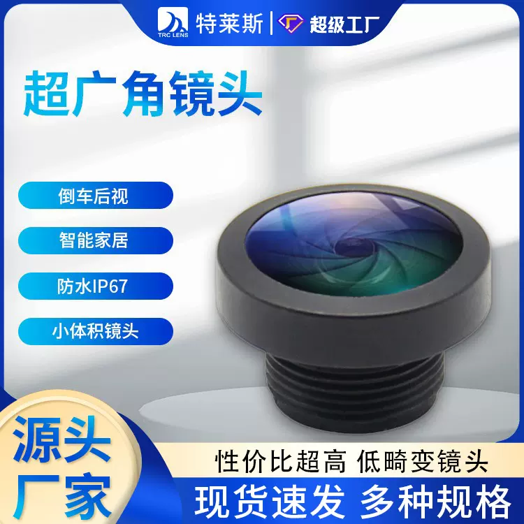 工厂定 做 m8小广角 光圈2.25 短焦距镜头 车载后视 IP67防水镜头