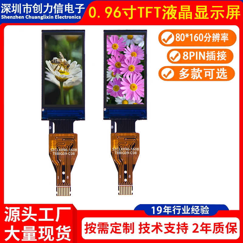 0.96寸TFT液晶屏IPS全视角80*160 ST7735 8PIN插接SPI 0.96寸屏