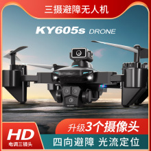 KY605S 跨境新品三摄航拍无人机 避障遥控飞机光流定位四轴飞行器