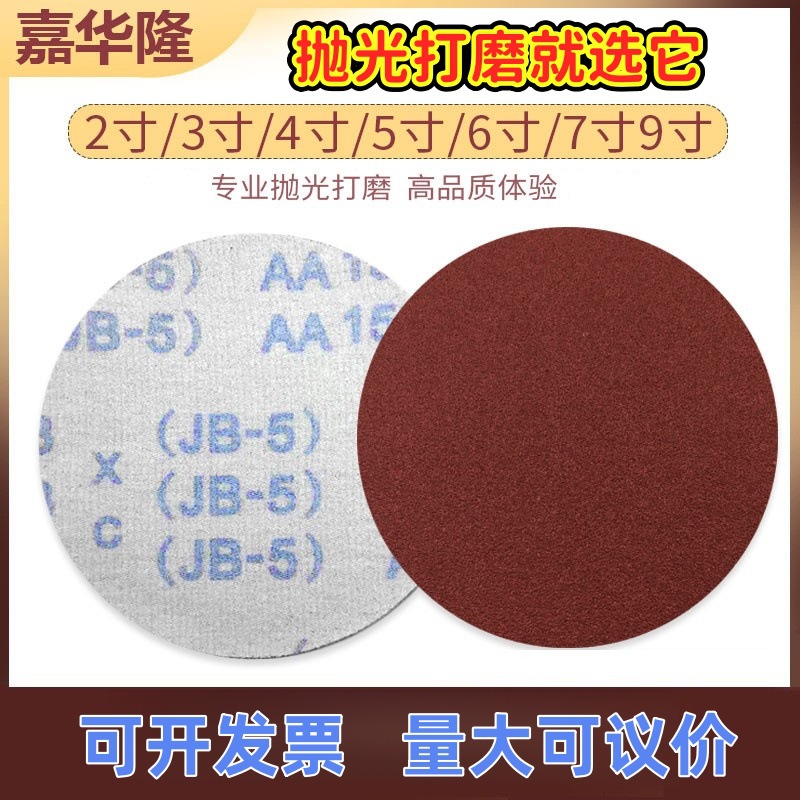 植绒砂纸红砂背绒木工金属抛光砂布打磨片除锈砂纸4寸5寸圆盘砂纸