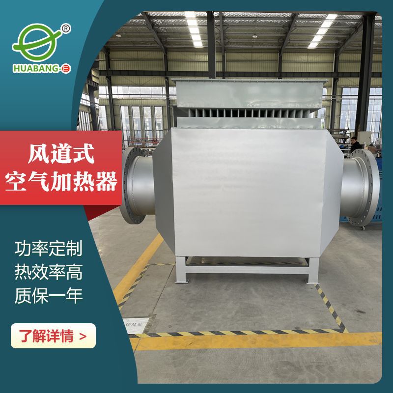 供应冷库化冻化霜加热保温用 风道空气加热器 热风炉 电加热炉