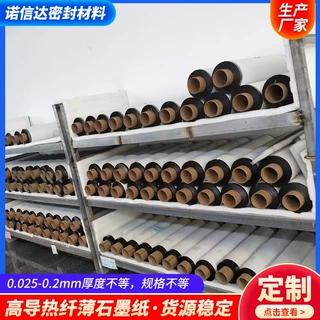 厂家直供纤薄石墨纸碳素纸超薄柔性石墨卷导电导热散热密封垫