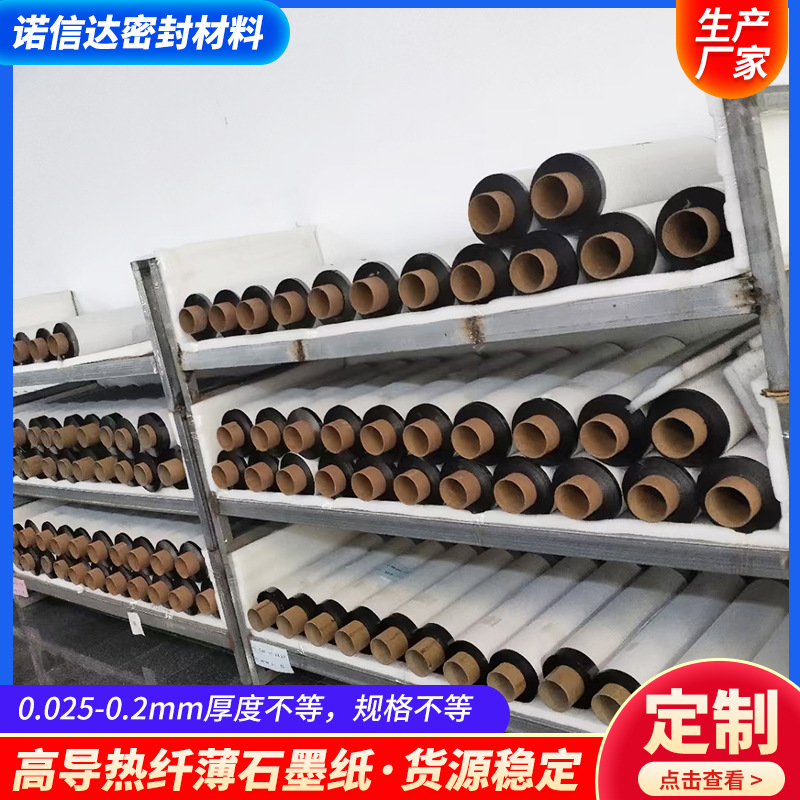 厂家直供纤薄石墨纸碳素纸超薄柔性石墨卷导电导热散热密封垫