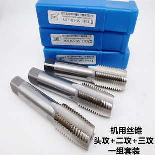 Tap suit 3-piece set M2 high-speed steel hand tap/machine tap head cone/two-cone/three-cone M3-M60