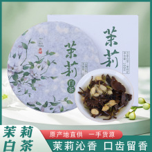 厂家货源茉莉花白茶饼茉莉花茶饼小饼100g多种口味紧压调味茶批发