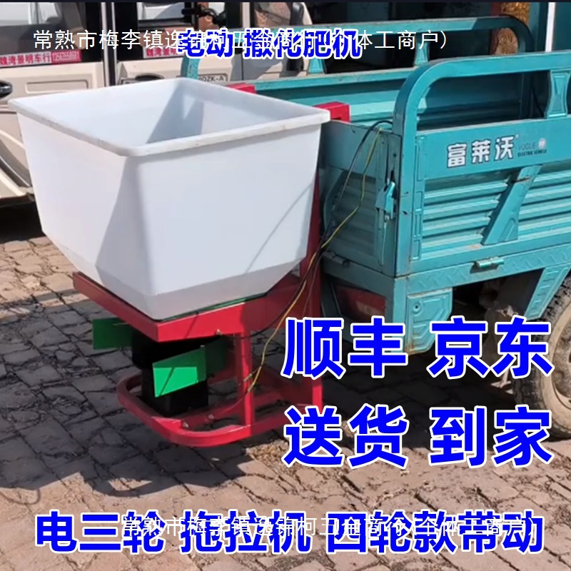 撒肥机施肥农用肥料电动车12V旋耕拖拉机48V60V三轮洒塑料桶