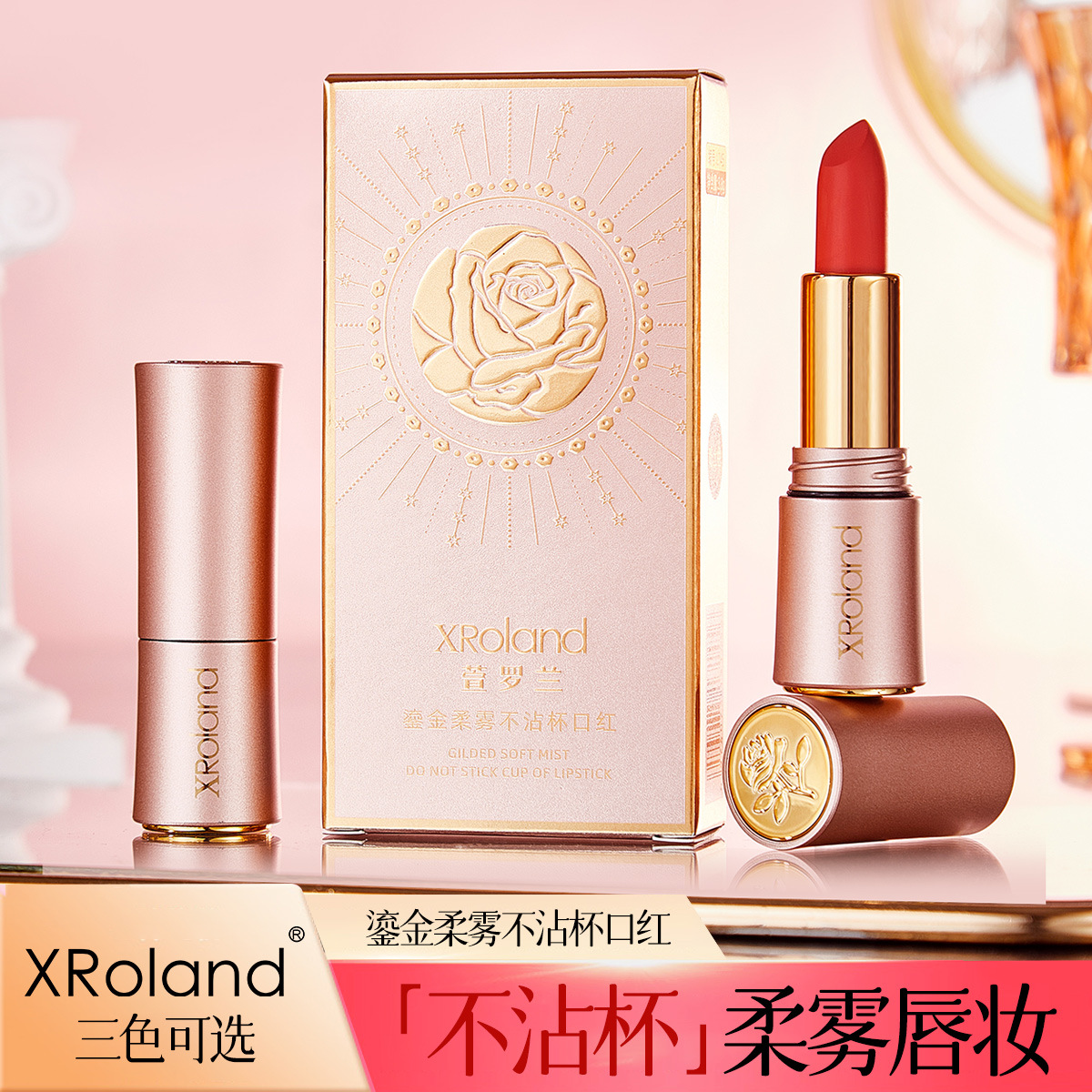 XRolan萱罗兰不沾杯口红哑光枫糖蜜橘显气色持久日常淡妆丝绒口红