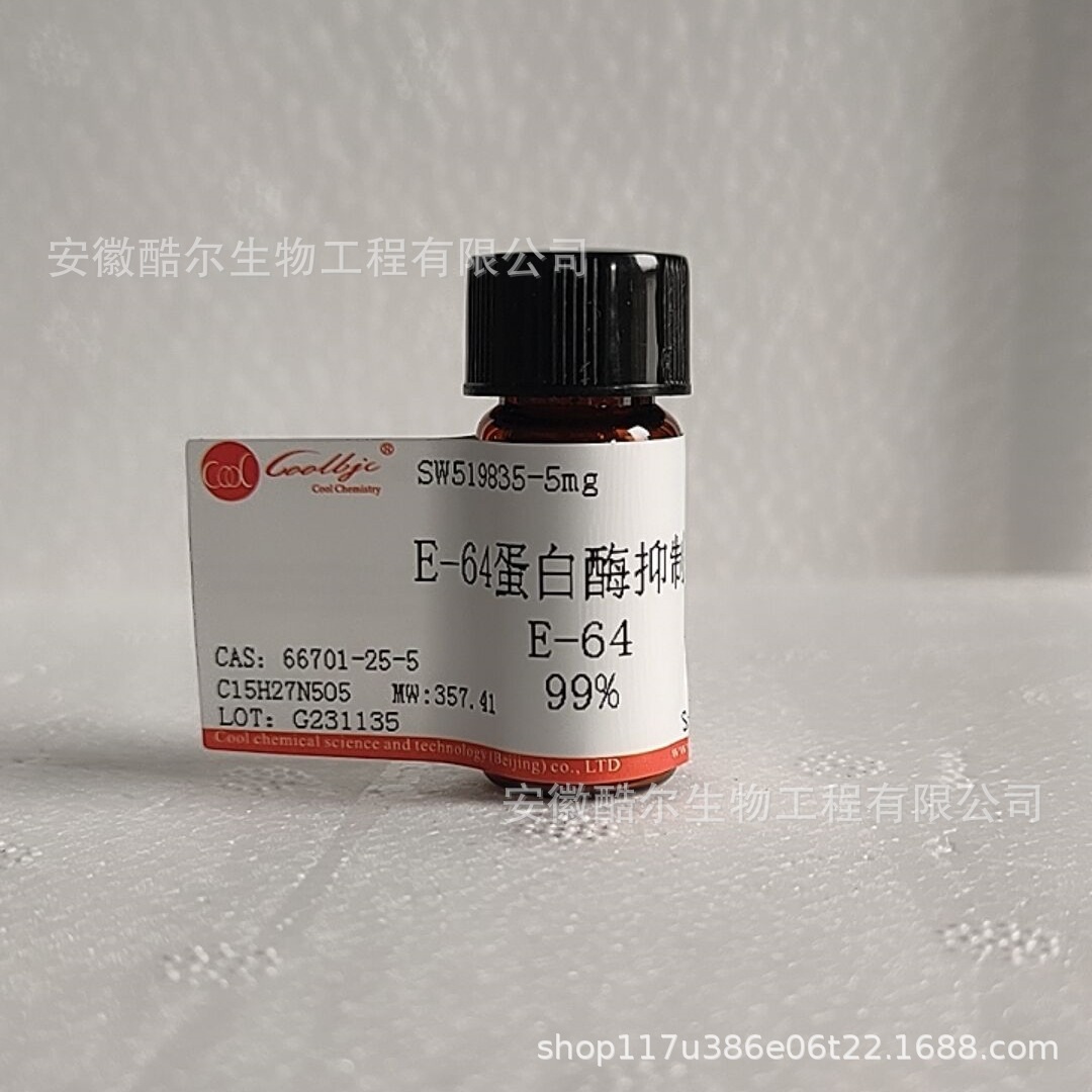 E-64蛋白酶抑制剂 E-64 纯度≥99% CAS:66701-25-5 酷尔科研试剂