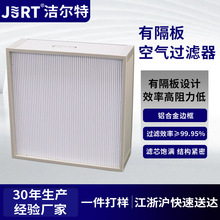 工厂洁净室密封性能好结构紧密容尘量大铝合金框有隔板空气过滤器