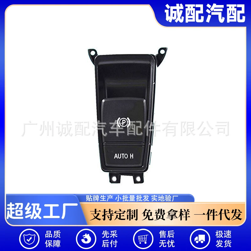 Применимо к BMW X5 X6 Кнопка электронного парковочного переключателя переключатель ручного тормоза переключатель тормоза 61319148508