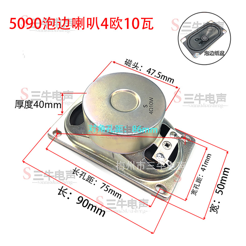 5090防水喇叭8欧10W长方型透明喇叭5090防水喇叭共享单车用扬声器|undefined