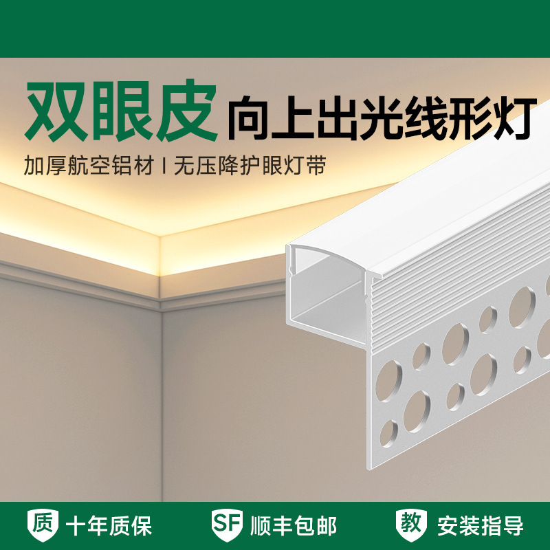 双眼皮向上发光灯槽线型灯客厅吊顶灯带铝卡槽线形灯单边线性灯条|undefined