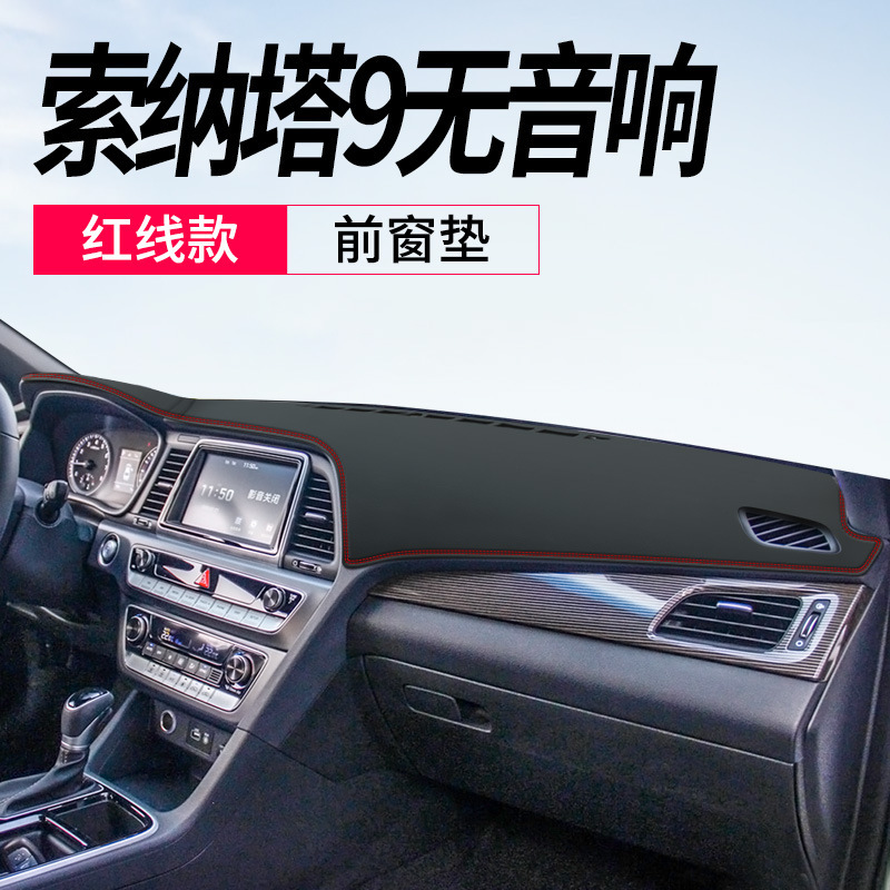 适用现代索纳塔8索八仪表台避光垫九9内饰改装饰专用中控防晒遮阳|undefined