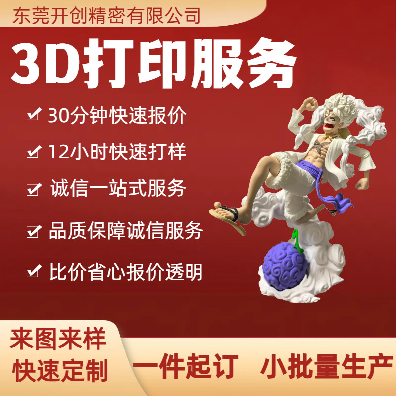 高精度3d打印真人手办手板模型定制pp光固化树脂真空复模cnc加工