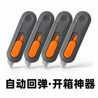 迷你自动回弹美工刀快递开箱小刀便携安全回弹裁纸刀拆包裹美工刀