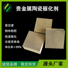 直供贵金属铂钯催化剂 堇青石 有机废气净化VOC催化剂铂催化剂