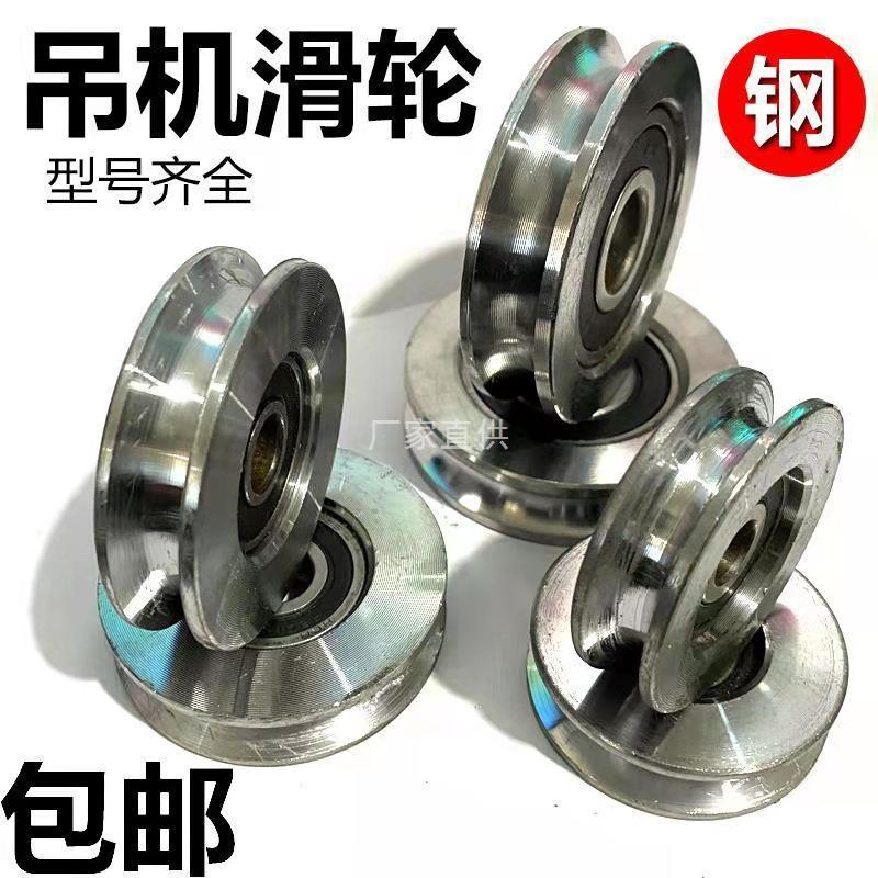 New small crane steel pulley indoor and outdoor clutch lifting hoist lifting U-shaped bearing wire rope roller