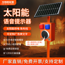 万事达太阳能语音提示器工地安全4g云语音森林防火声光语音播报器