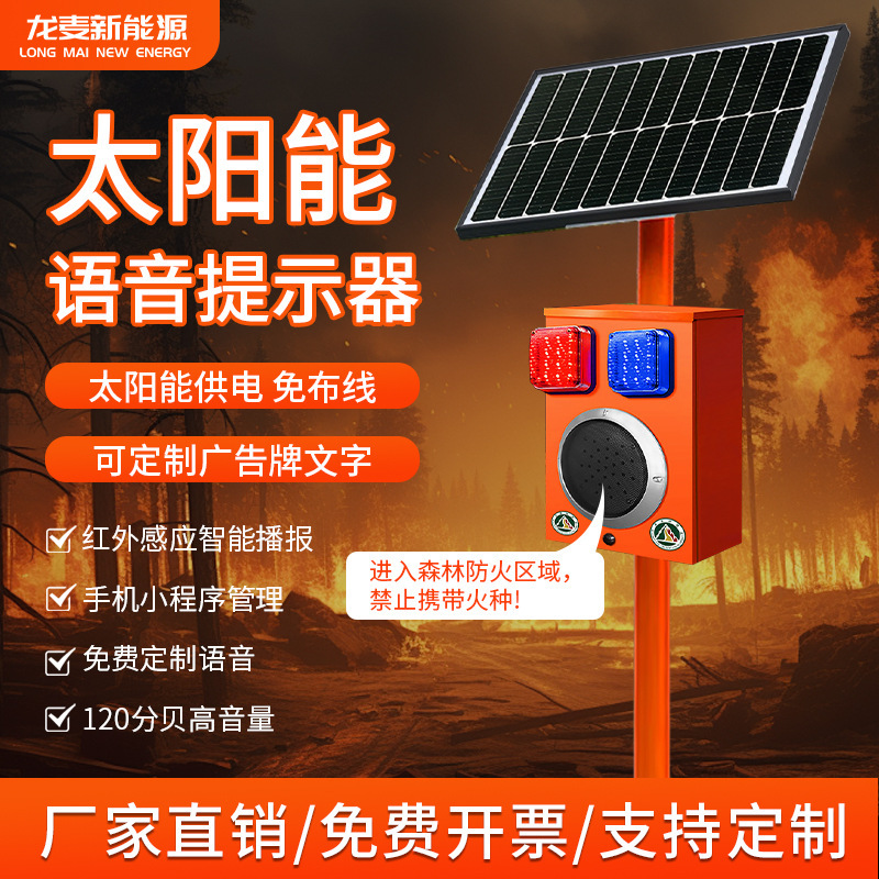 万事達太陽エネルギー音声案内器工事現場安全4g雲音声森林防火音光音声放送器|undefined