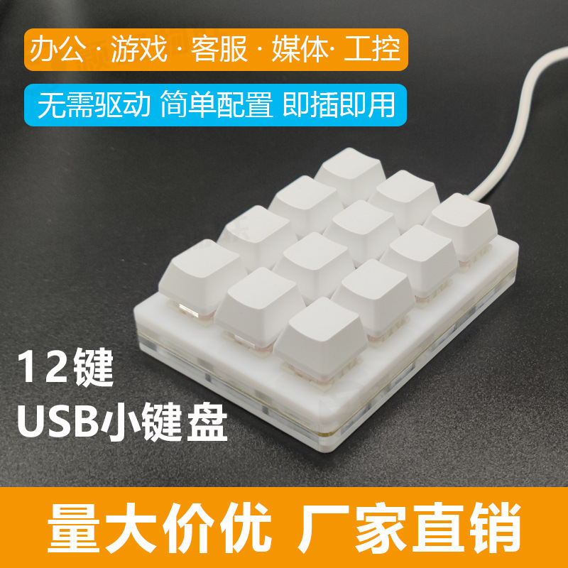 12-key mini mechanical keypad select all copy and paste custom shortcut key one-key password design office