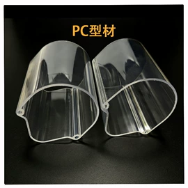 PVC异型材;PC塑料异型;ABS塑料异型