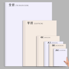 白い紙詰まり大判2k4k8開a3紙絵用紙クラフト紙絵アート厚硬質紙a4白い紙詰まり