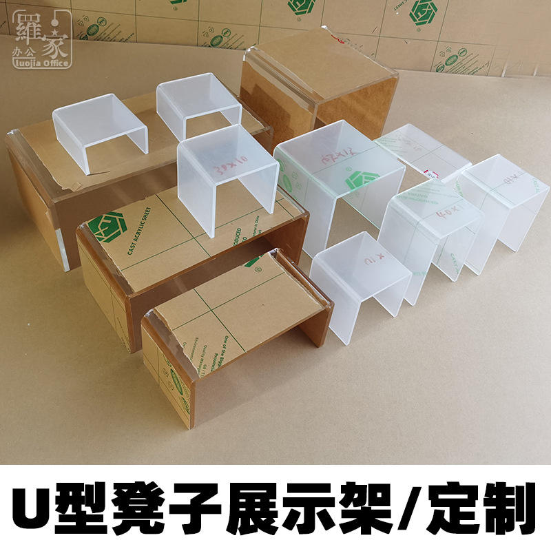 亚克力透明U型置物架鞋托鞋架热弯桌面化妆品展示架博物馆陈列架