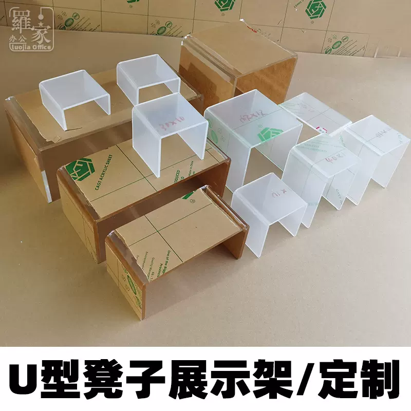 亚克力透明U型置物架鞋托鞋架热弯桌面化妆品展示架博物馆陈列架