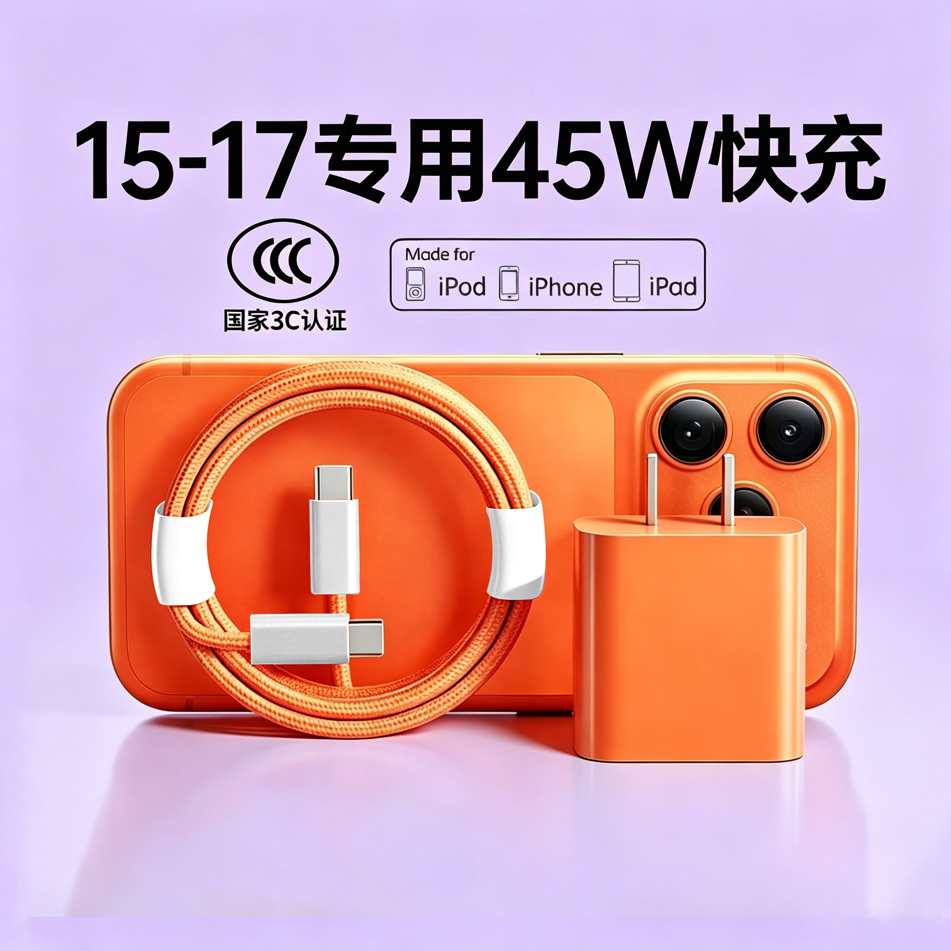 Apple 45W Orange Charger Set Suitable for iPhone 17/15 Mobile Phones 14 Charging Head Data Cable Set