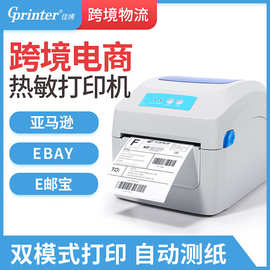 佳博1334D/1324D热敏打印机亚马逊E邮宝条码电子面单打印机标签机