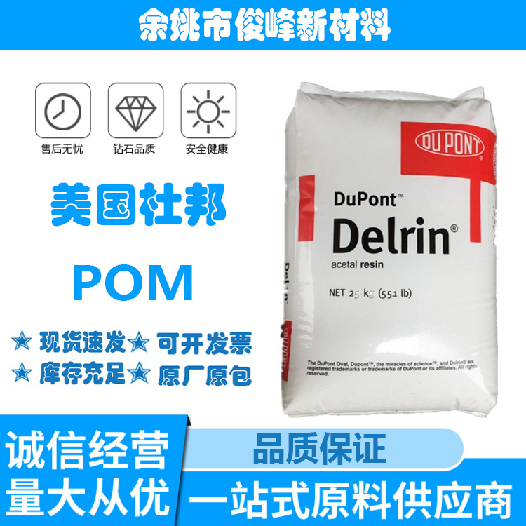 POM美国杜邦500P NC010注塑挤出级耐磨自润滑热稳定级脱模剂