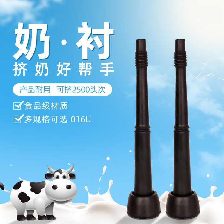 牛羊奶衬奶厅配件含导流橡胶奶衬挤奶机配件牛羊活塞式挤奶机奶衬