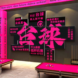 网红画海报台球室桌墙面厅背景修饰壁挂大全用品装俱乐部创意贴纸